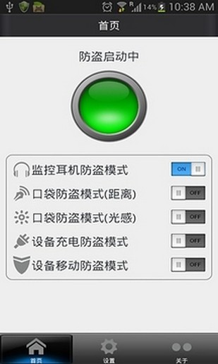 手机防盗专家1