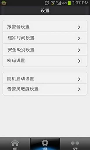 手机防盗专家2