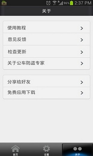 手机防盗专家4