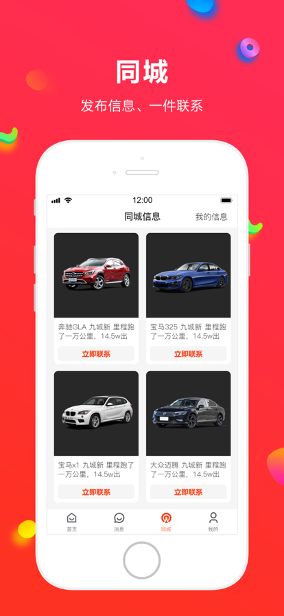 人人逛苹果版3