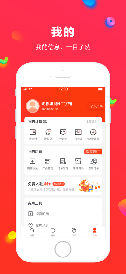 人人逛苹果版4