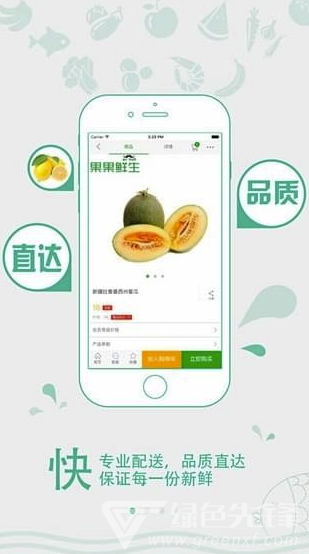 果果鲜生(果果鲜生水果超市)V1.0.3 安卓版1