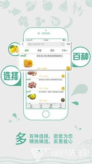 果果鲜生(果果鲜生水果超市)V1.0.3 安卓版2