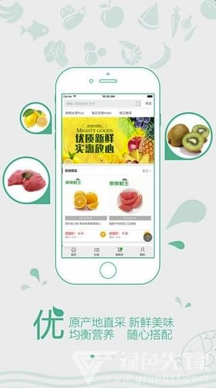 果果鲜生(果果鲜生水果超市)V1.0.3 安卓版4