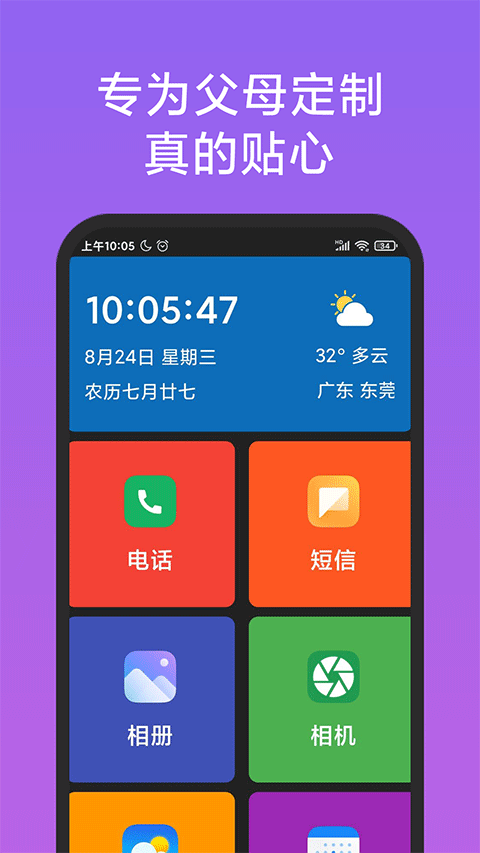 手机老年桌面(老人机专用简单桌面)V1.3 安卓最新版1