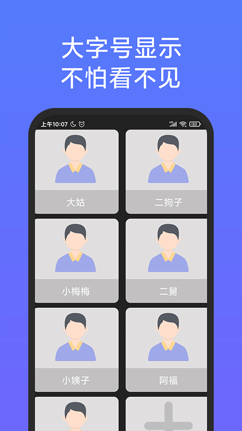 手机老年桌面(老人机专用简单桌面)V1.3 安卓最新版3
