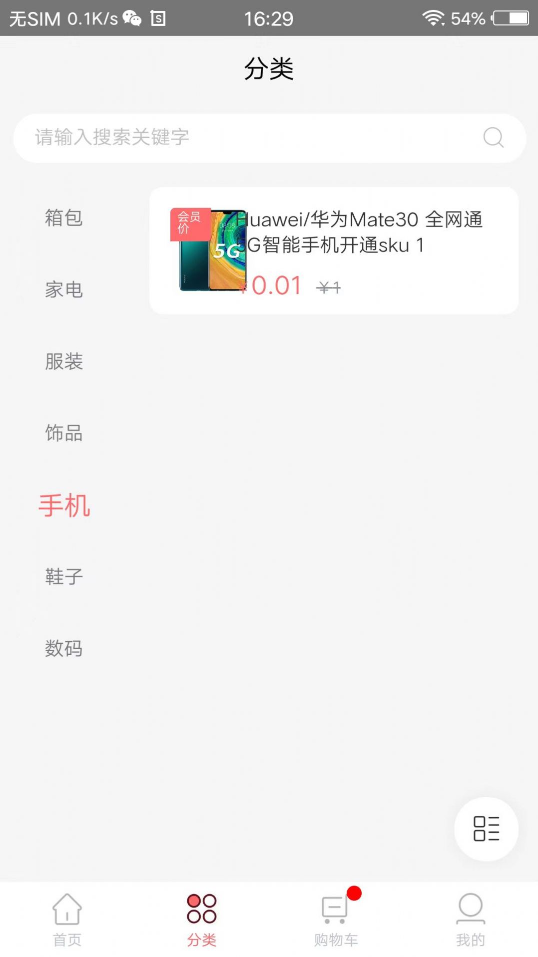 点点一族电商1