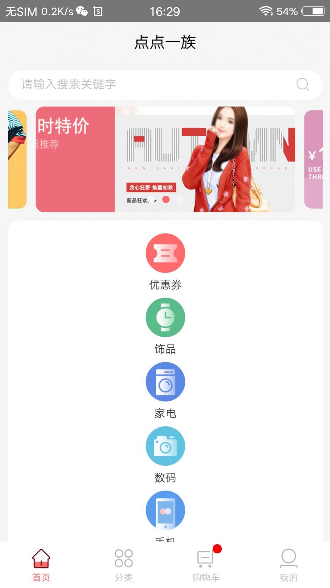 点点一族电商3