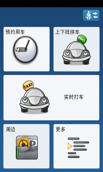 舟山打车v2.2.7安卓版1