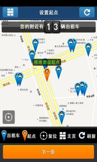舟山打车v2.2.7安卓版2