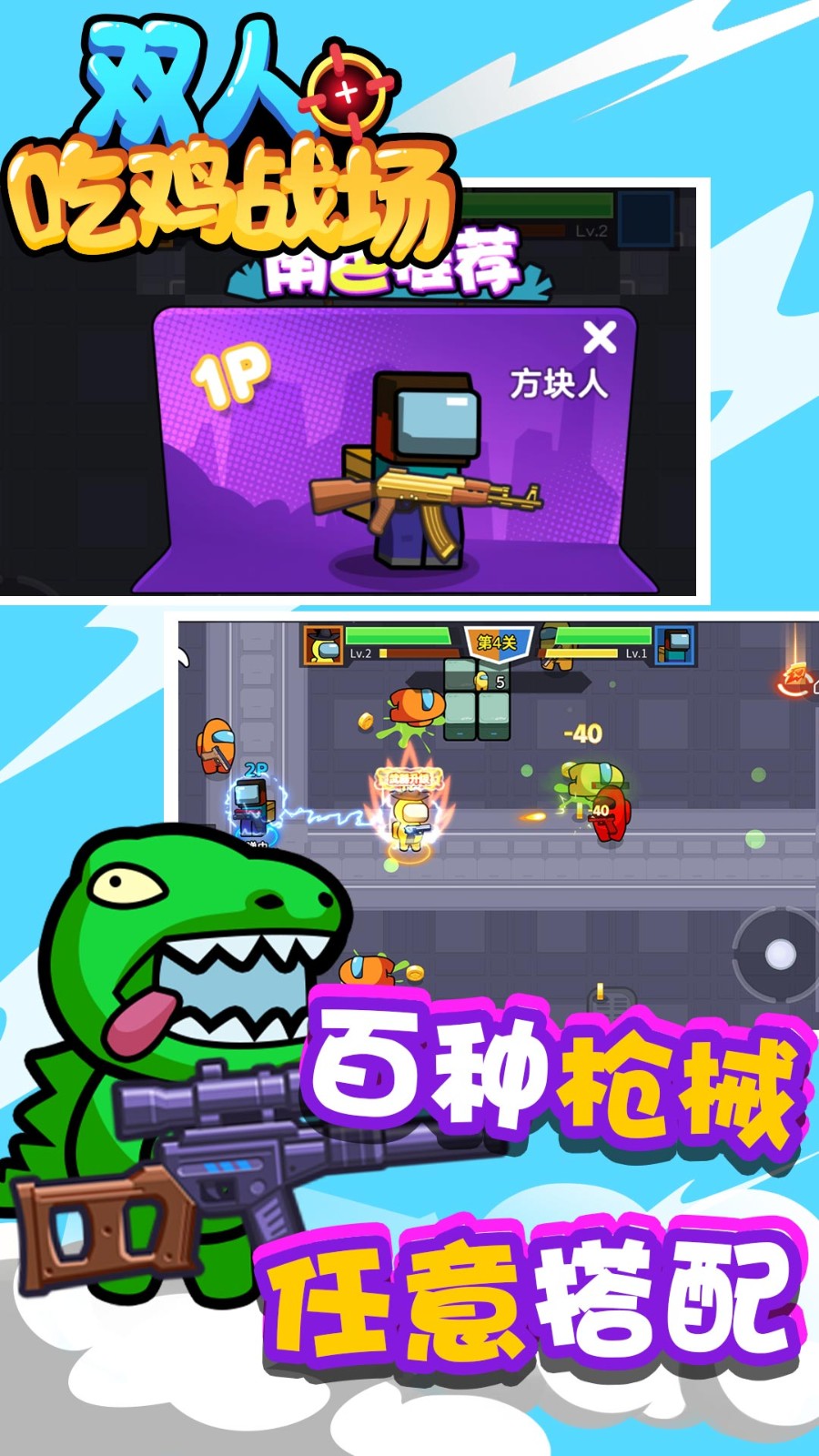 双人吃鸡战场3