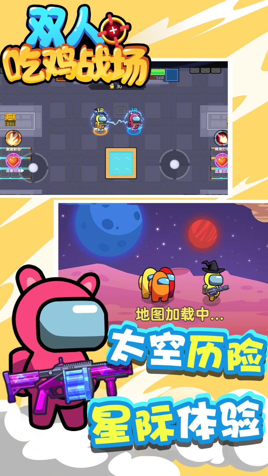 双人吃鸡战场4