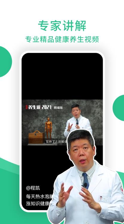 养生堂3