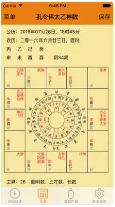 孔令伟奇门2
