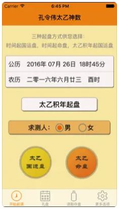 孔令伟奇门3
