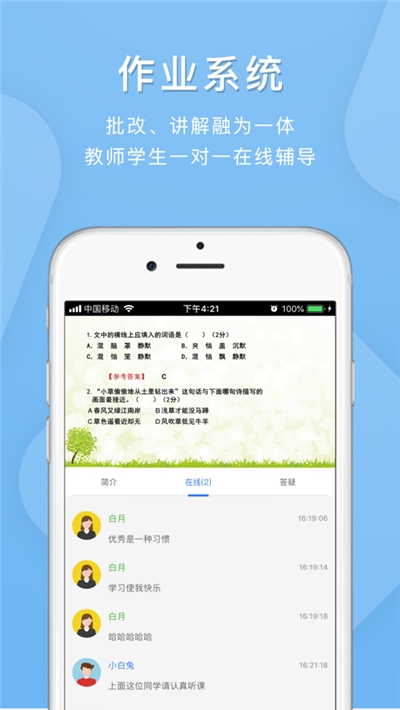 兴庆区空中课堂互动平台3