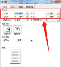 word如何整体调整页边距