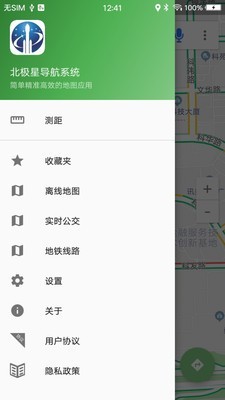 北极星导航官方版1