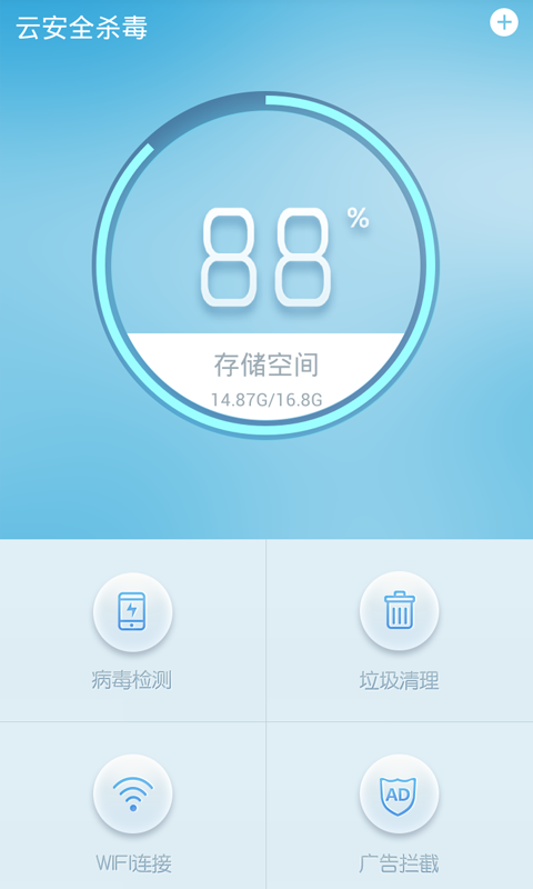 云安全杀毒2