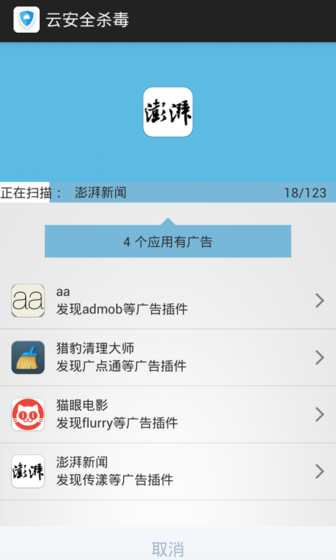 云安全杀毒3