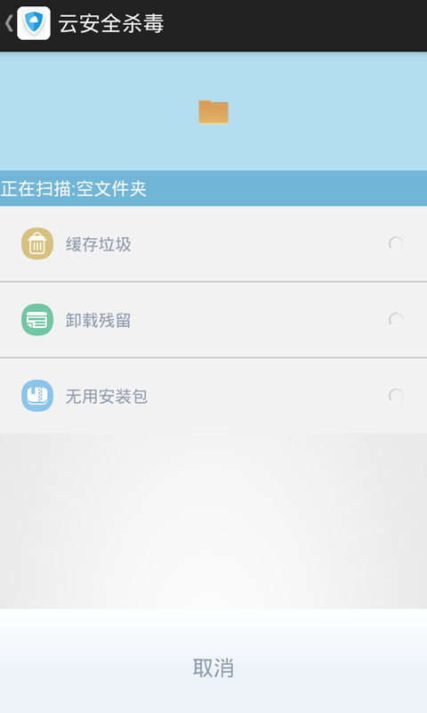 云安全杀毒5