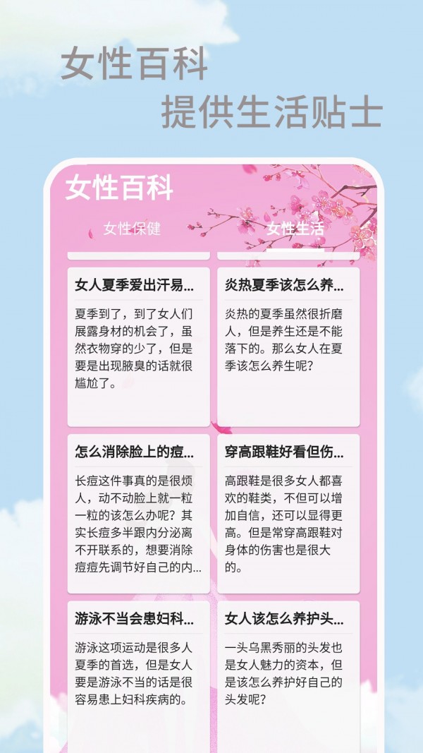 大姨妈生理期2