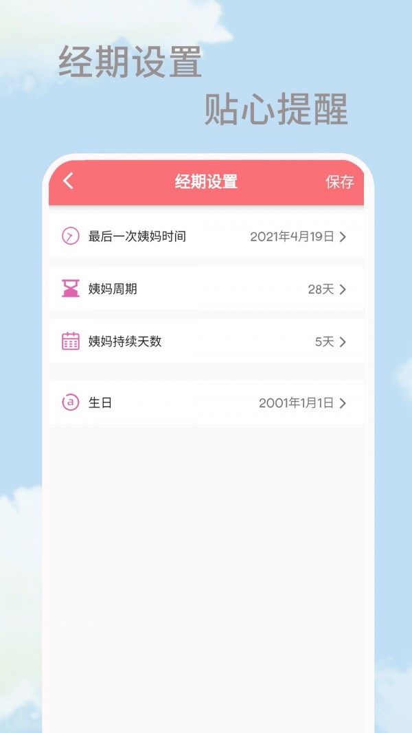 大姨妈生理期4