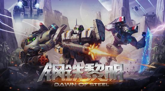 钢铁黎明正式版2