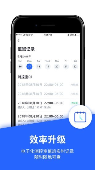 安云消防管家APP2
