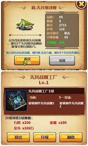 小小航海士外传先民驱逐舰怎么制造