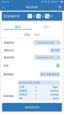 急救绿道3