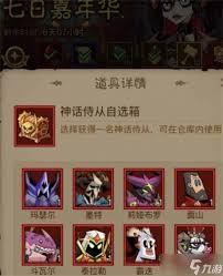英雄没有闪自选神话侍从怎么选