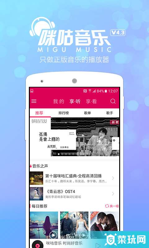 咪咕音乐1