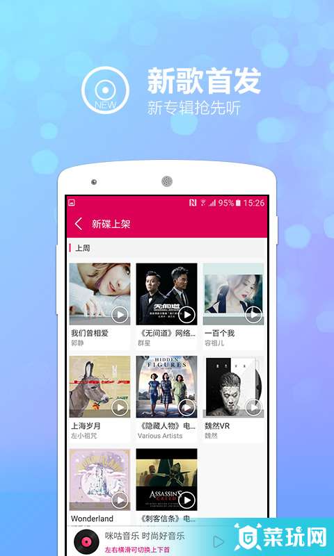 咪咕音乐2