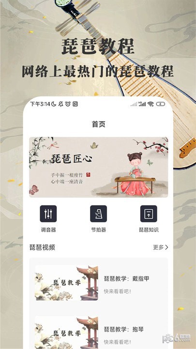 琵琶迷1
