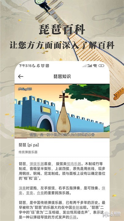 琵琶迷2