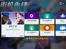 守望先锋镜像守望模式英雄有哪些改动