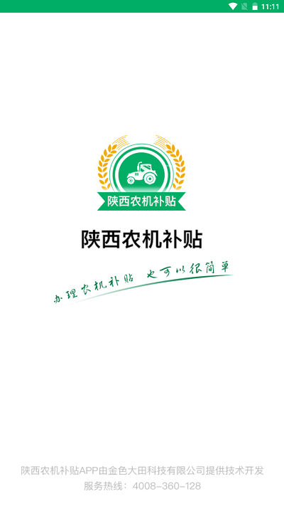 陕西农机补贴1