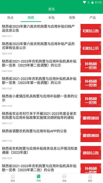 陕西农机补贴4