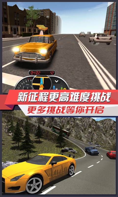 极品出租车1