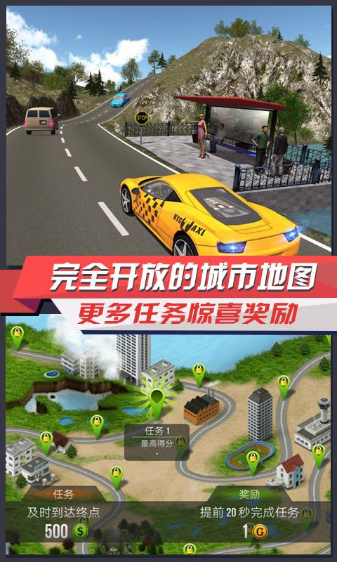 极品出租车2