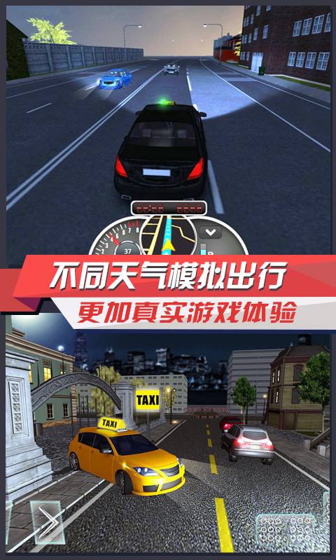 极品出租车4