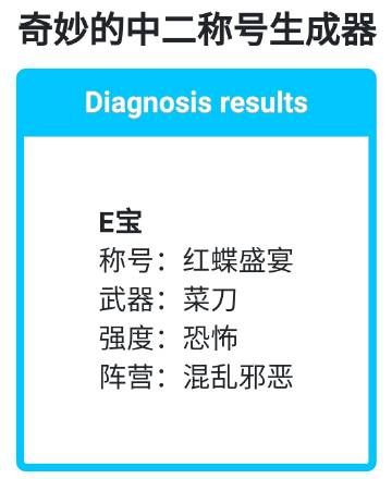 奇妙的中二称号生成器2