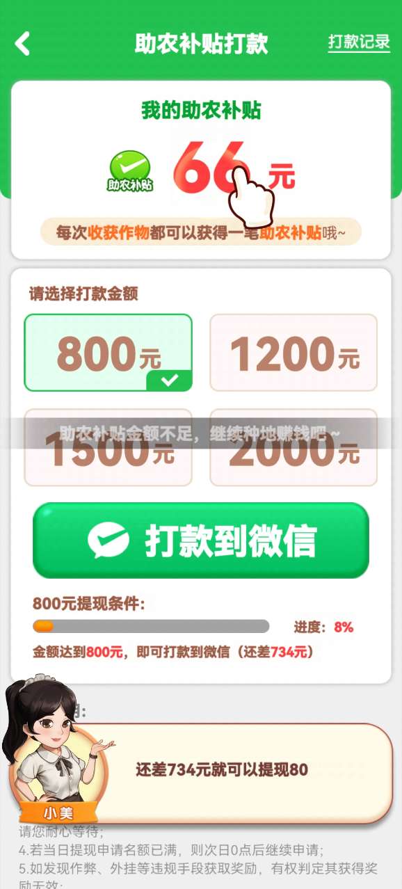 向往的退休生活2