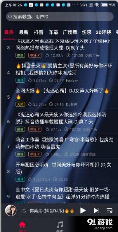 DJ秀清爽版1