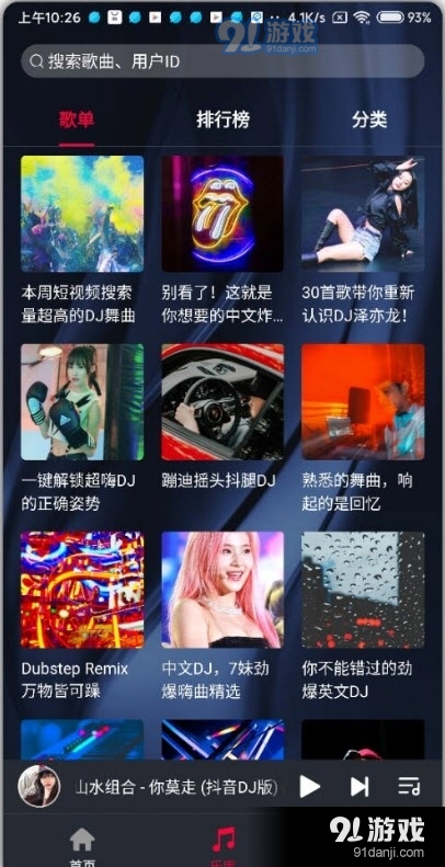 DJ秀清爽版2