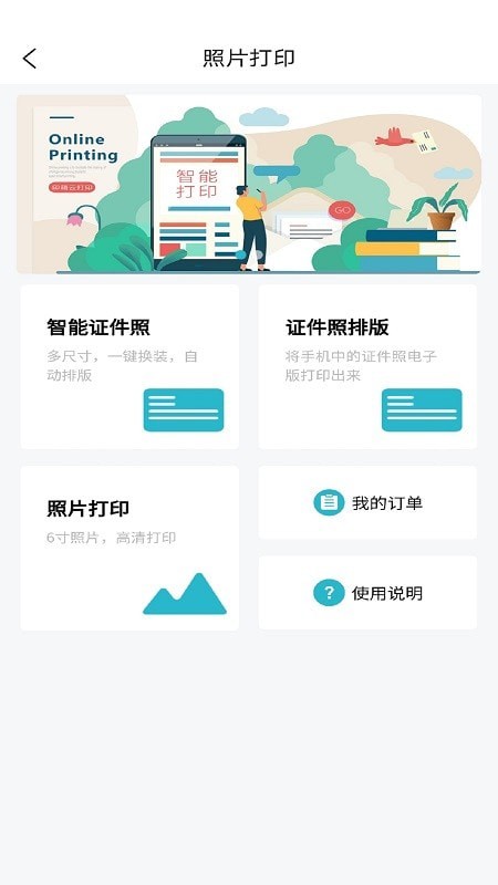 印箱云打印1