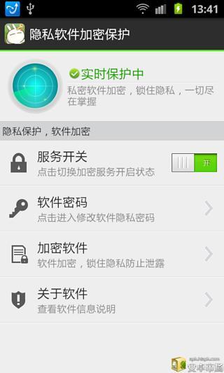 隐私软件加密保护中文版1