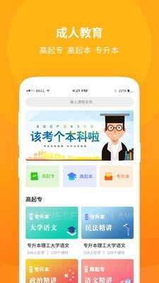 成教自学公开课1
