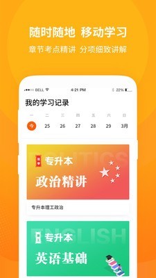 成教自学公开课4